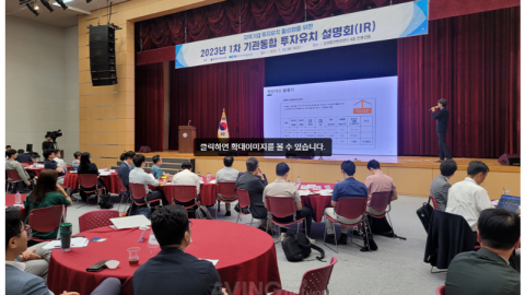 [2023 ICSB] 광주TP, 기관통합 투자유치 설명회 개최… 